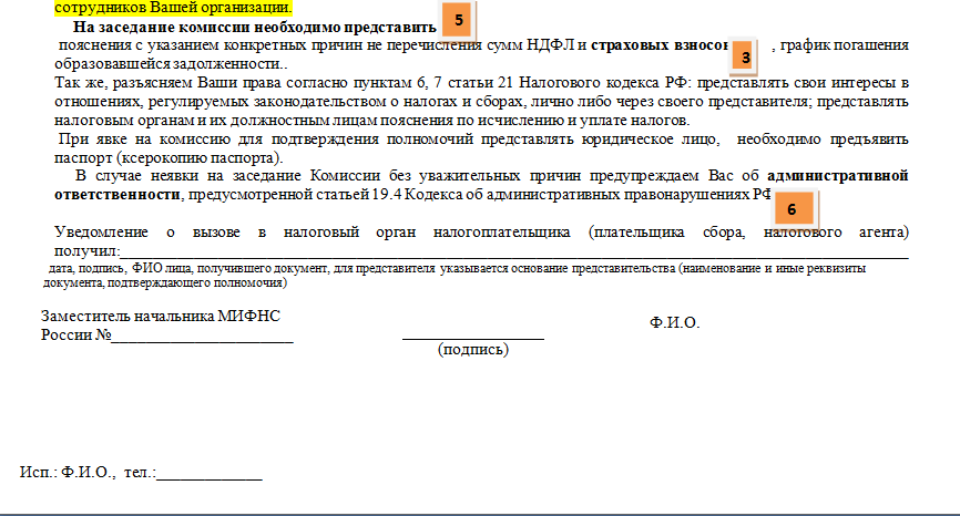 Образец ответа в налоговую на уведомление