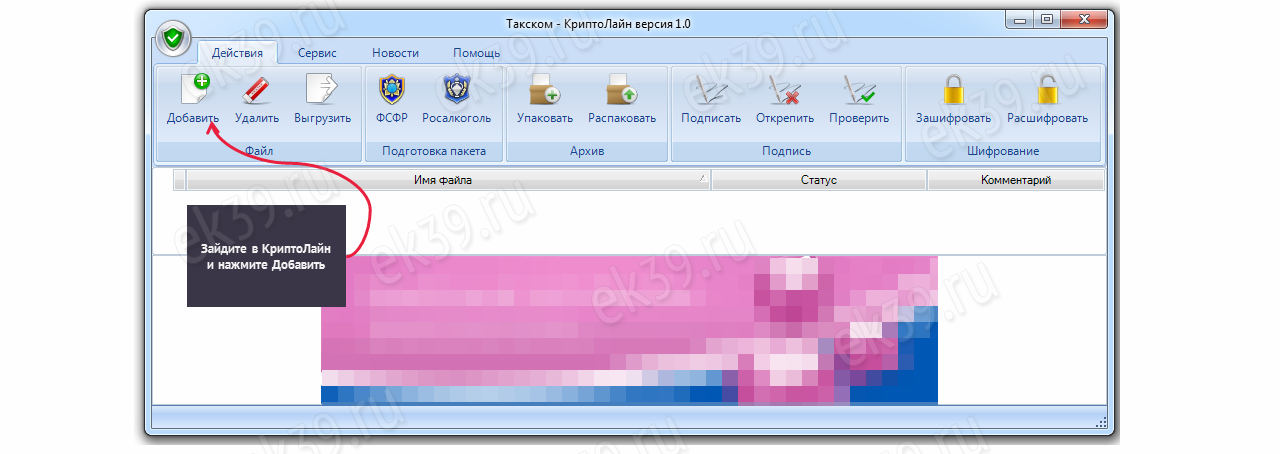 Такском добавили в список сотрудников. Такском криптолайн. Такском подпись и шифрование. Криптолайн картинка. КРИПТОПРО ЭЦП.